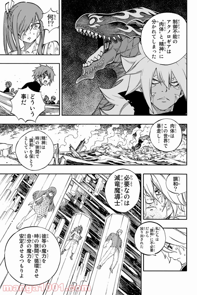 フェアリーテイル 第540話 - Page 9