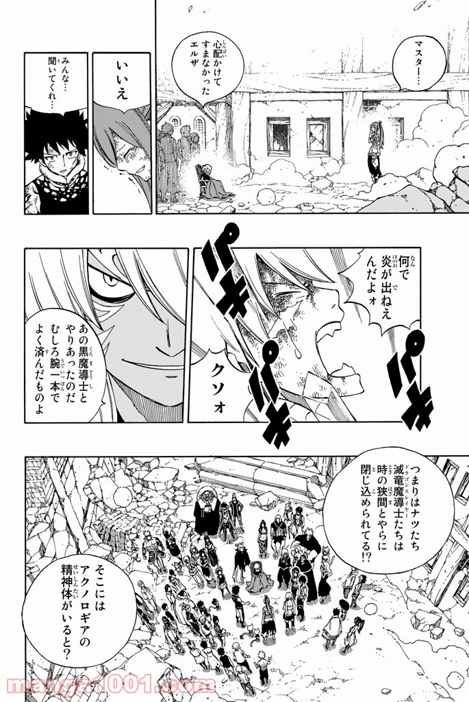 フェアリーテイル 第540話 - Page 14