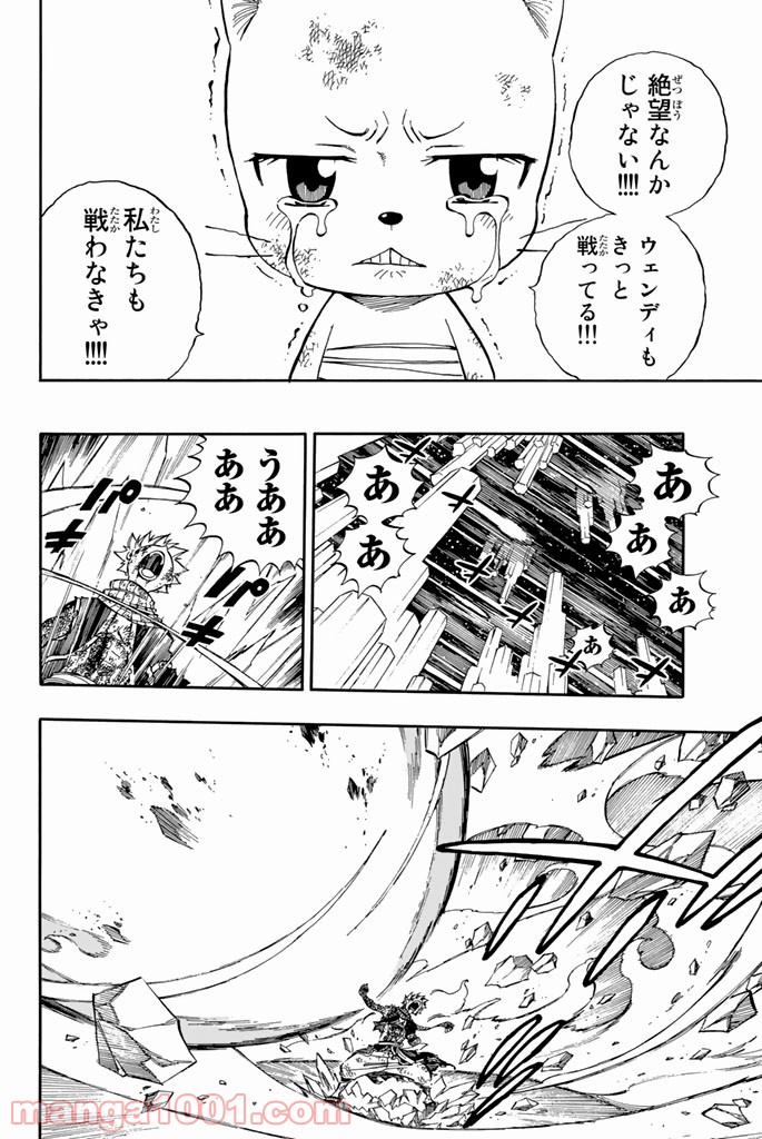 フェアリーテイル 第540話 - Page 16