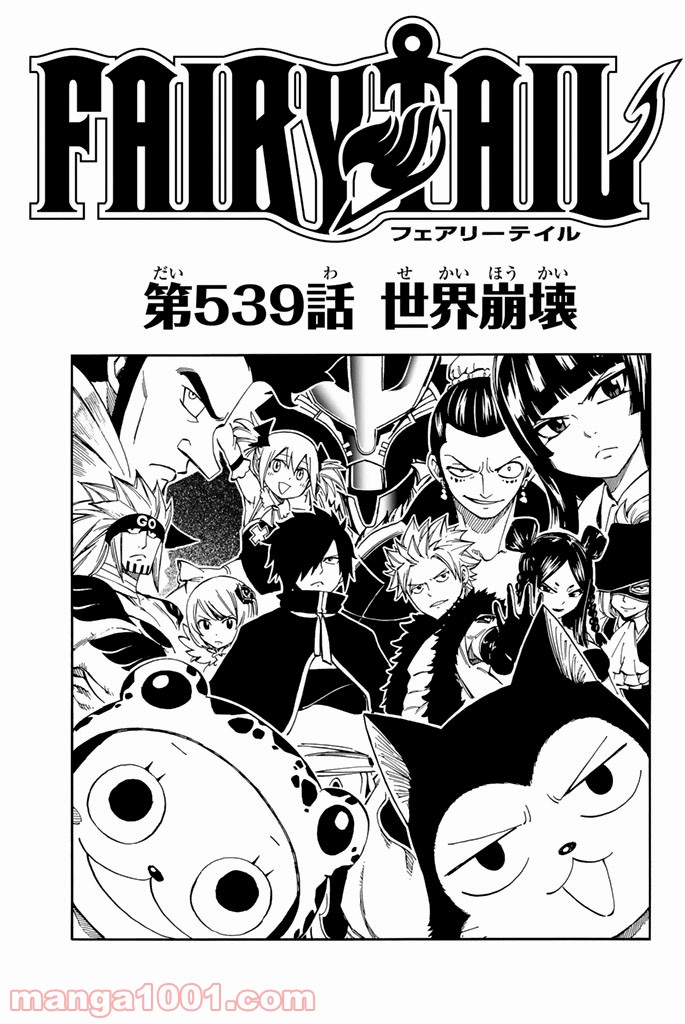 フェアリーテイル 第539話 - Page 1