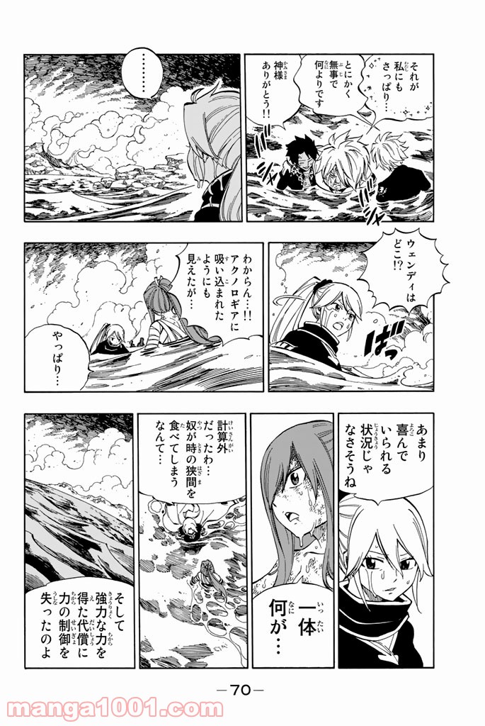 フェアリーテイル 第540話 - Page 8