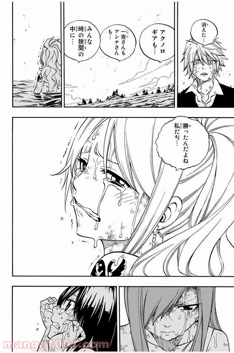 フェアリーテイル 第536話 - Page 18