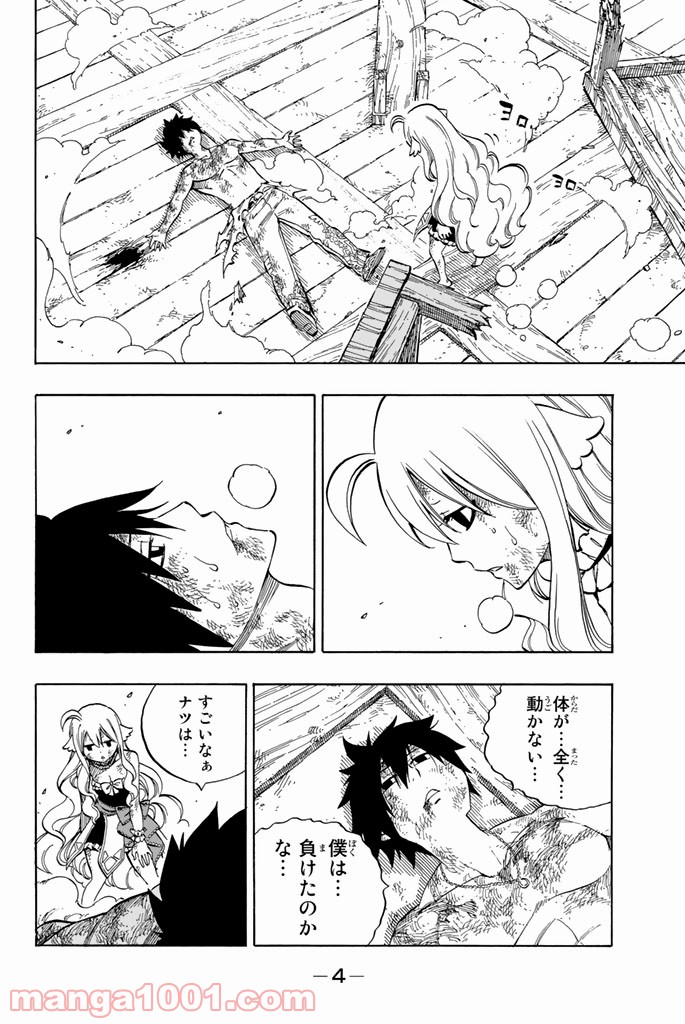 フェアリーテイル 第537話 - Page 3