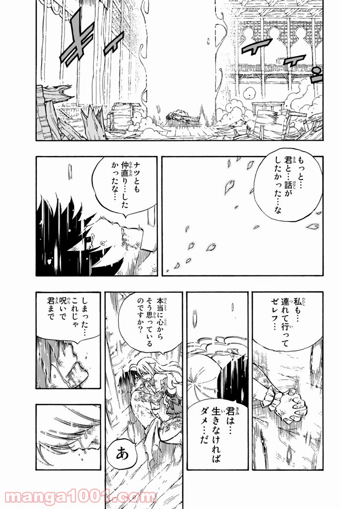 フェアリーテイル 第537話 - Page 14