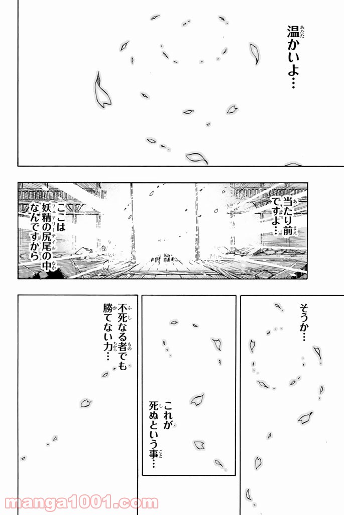 フェアリーテイル 第537話 - Page 17