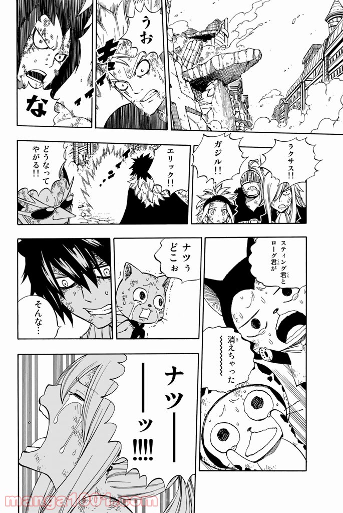 フェアリーテイル 第539話 - Page 18