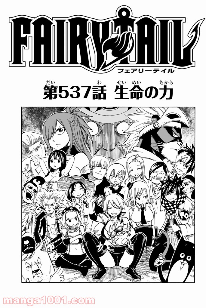 フェアリーテイル 第537話 - Page 2
