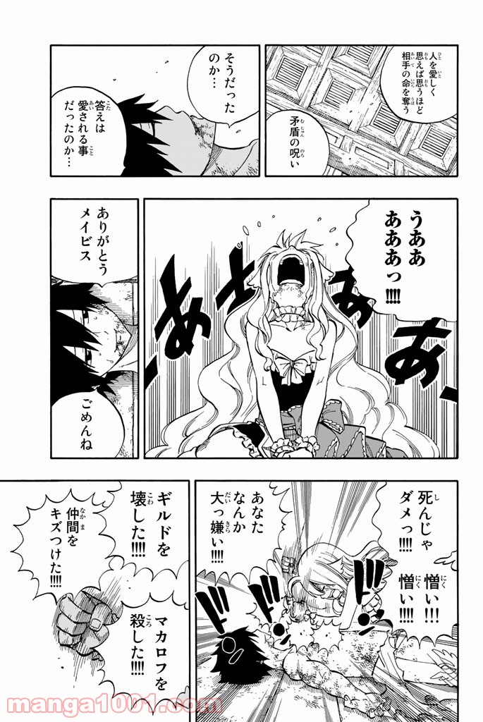 フェアリーテイル 第537話 - Page 10