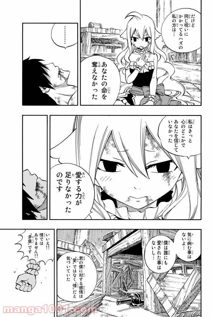 フェアリーテイル 第537話 - Page 6