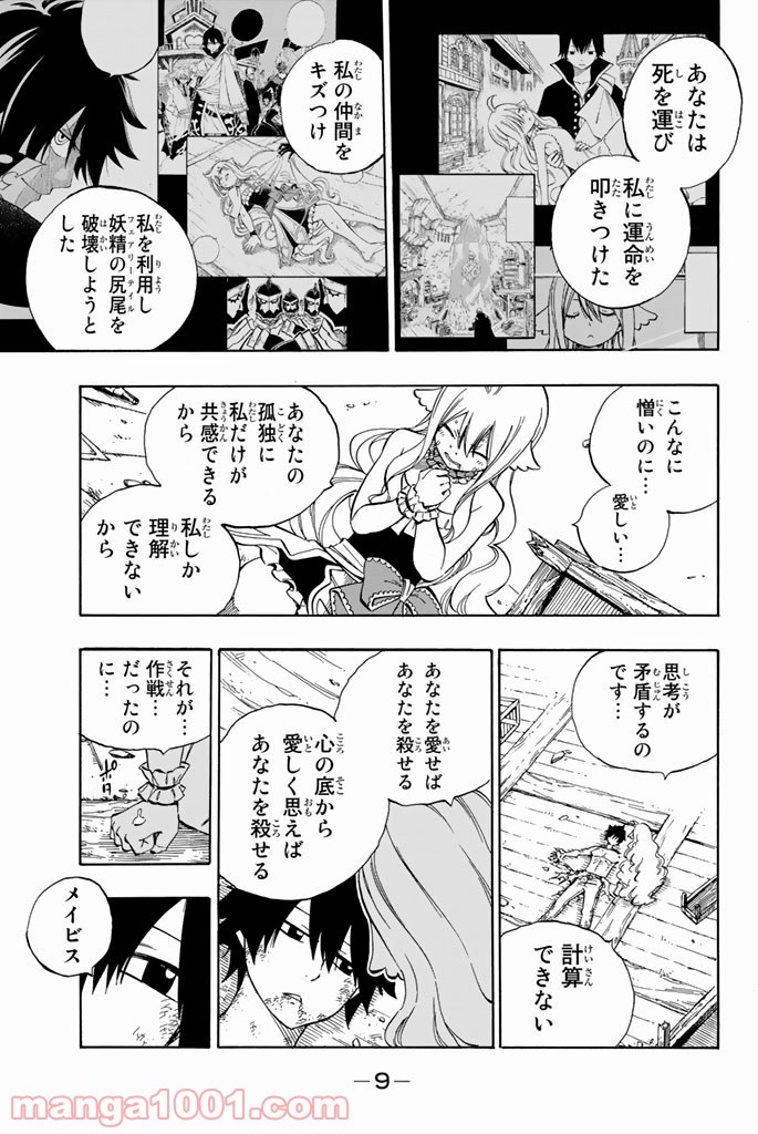 フェアリーテイル 第537話 - Page 8
