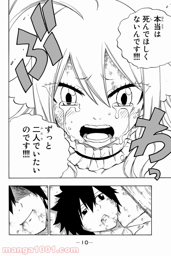 フェアリーテイル 第537話 - Page 9