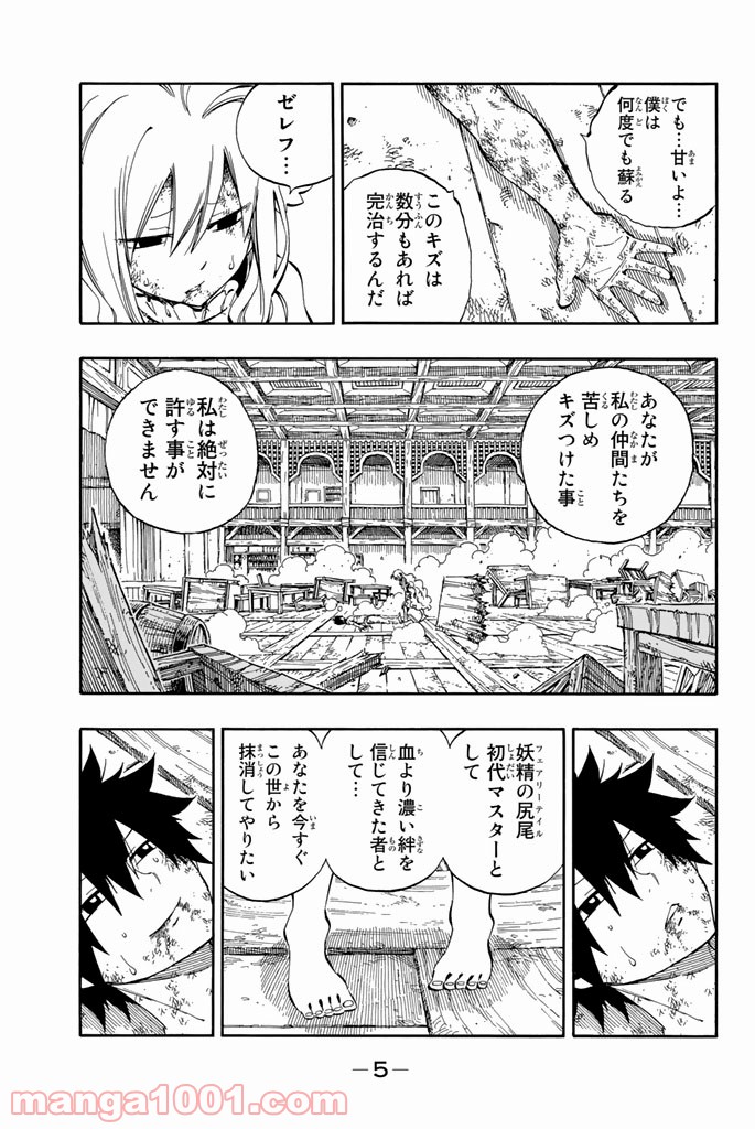 フェアリーテイル 第537話 - Page 4