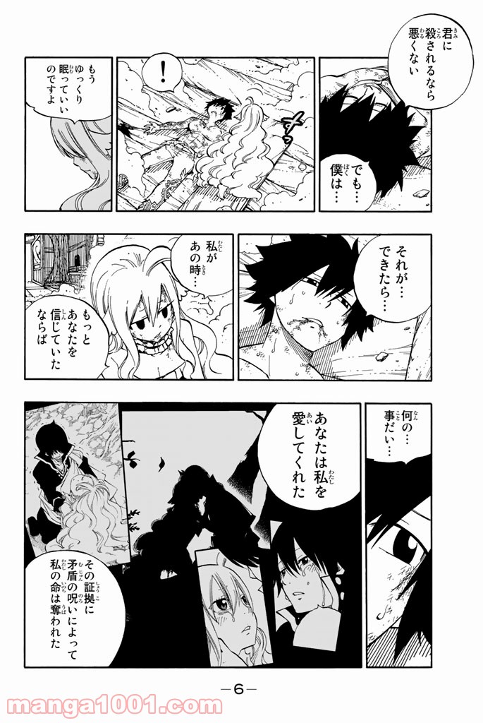 フェアリーテイル 第537話 - Page 5