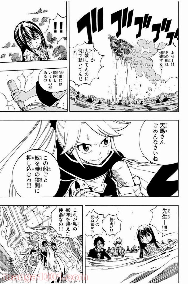 フェアリーテイル 第536話 - Page 7