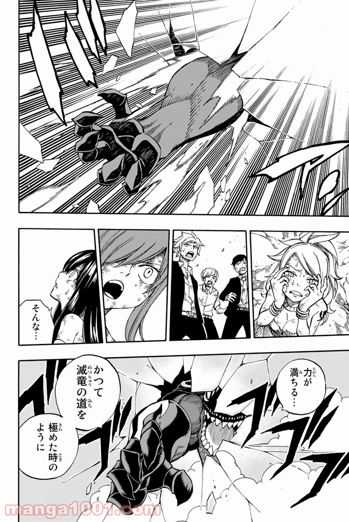 フェアリーテイル 第539話 - Page 4