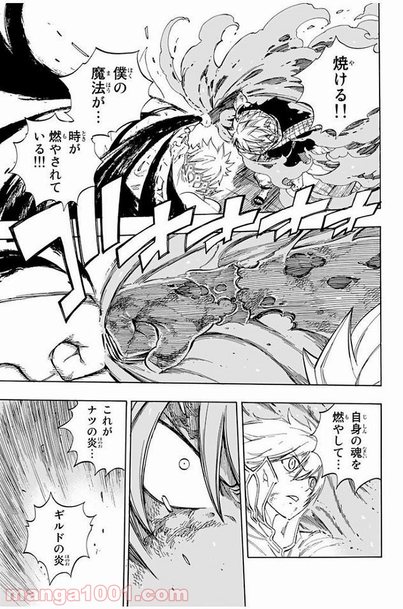 フェアリーテイル 第536話 - Page 2