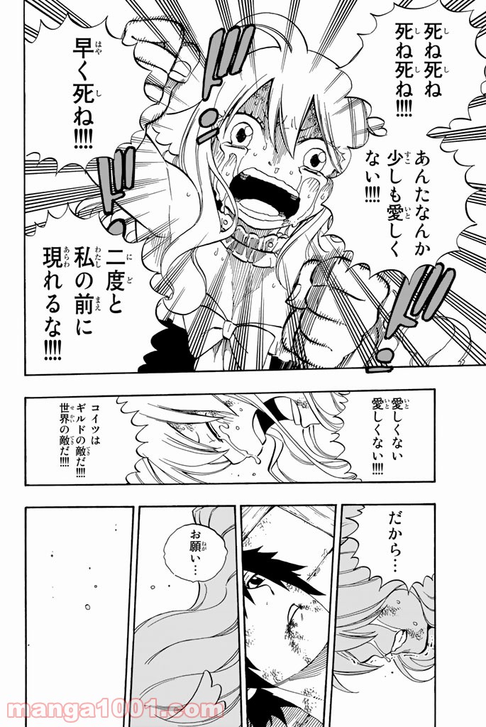 フェアリーテイル 第537話 - Page 11