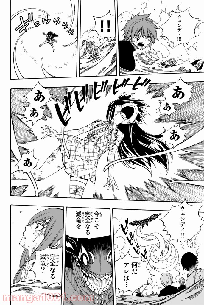 フェアリーテイル 第539話 - Page 16