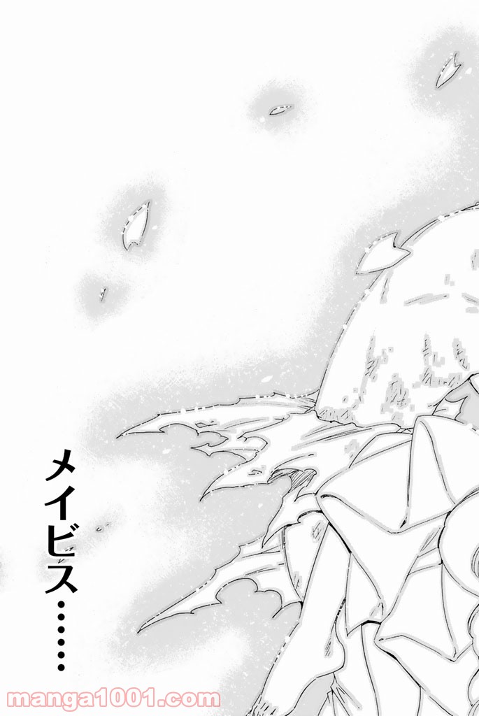 フェアリーテイル 第537話 - Page 16