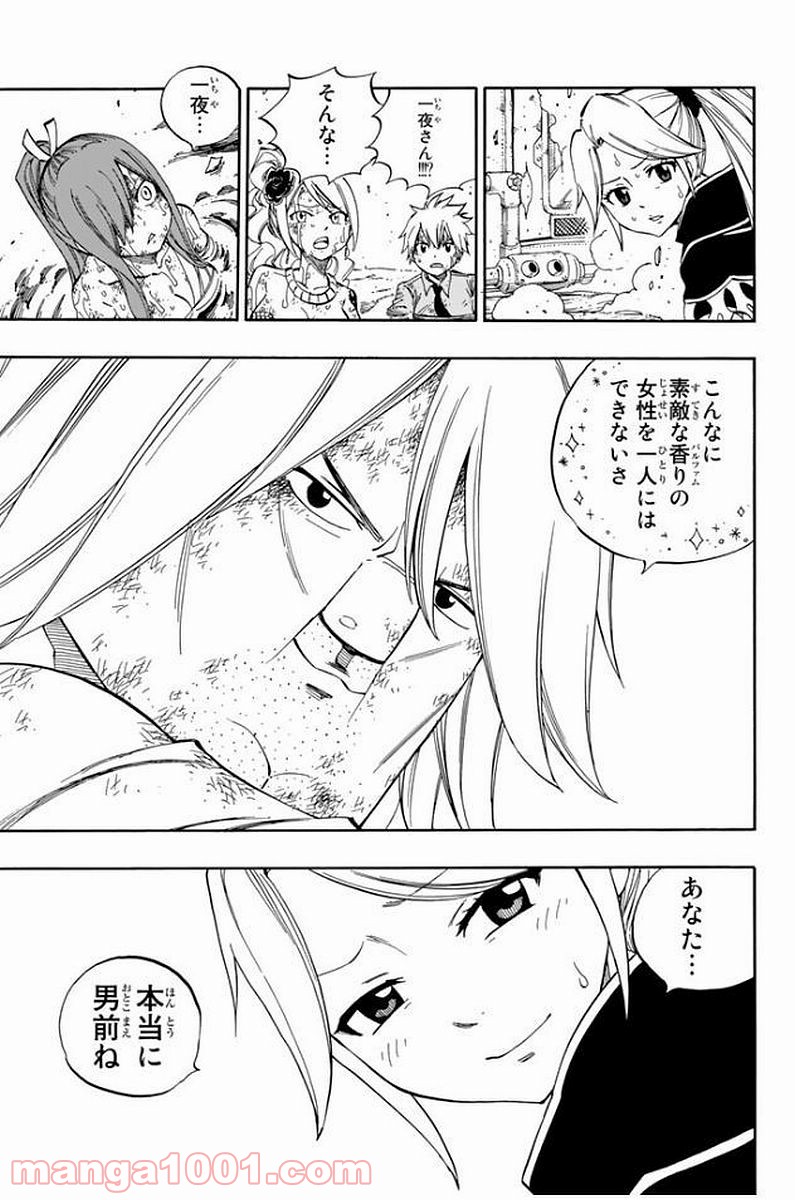 フェアリーテイル 第536話 - Page 9