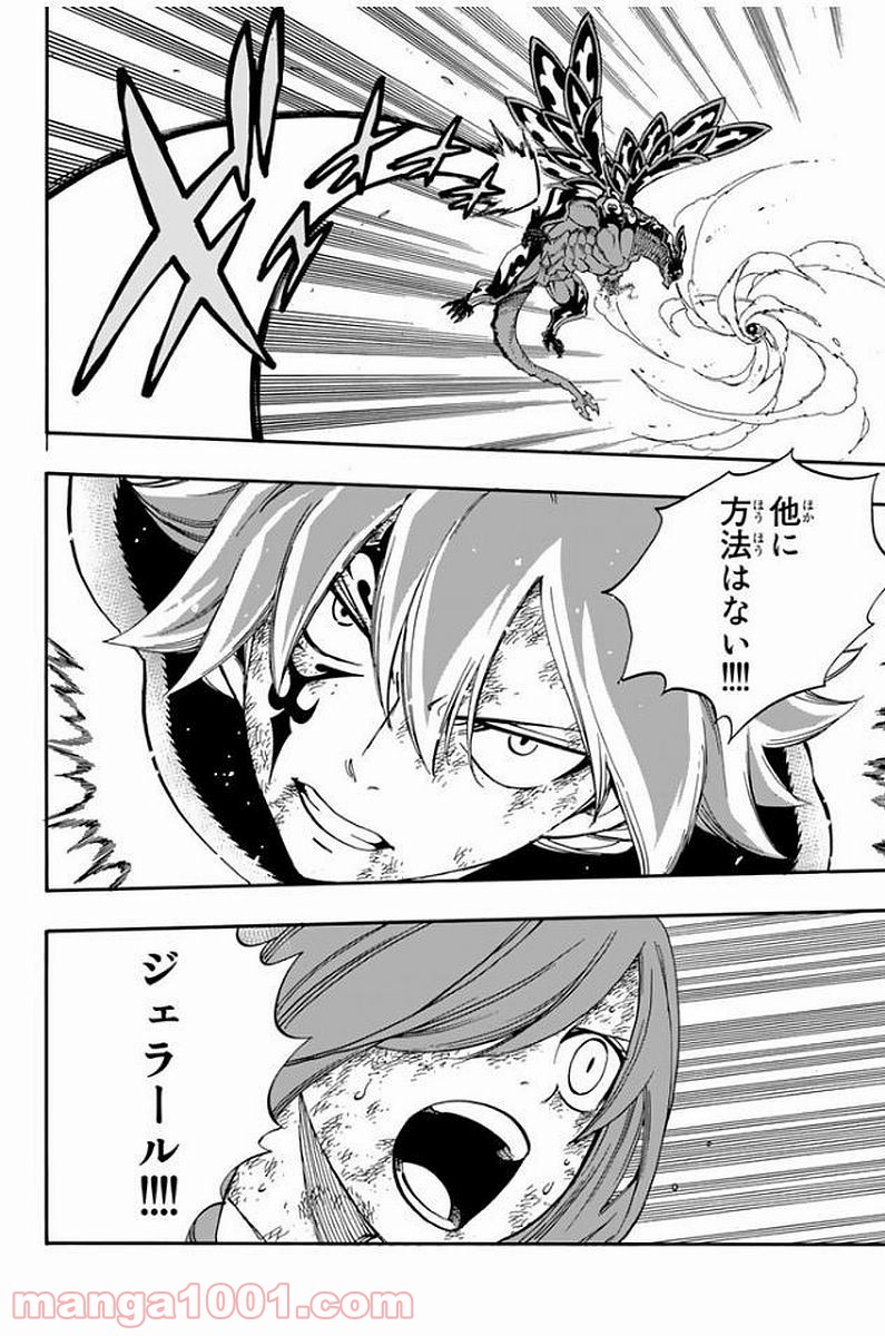 フェアリーテイル 第534話 - Page 17