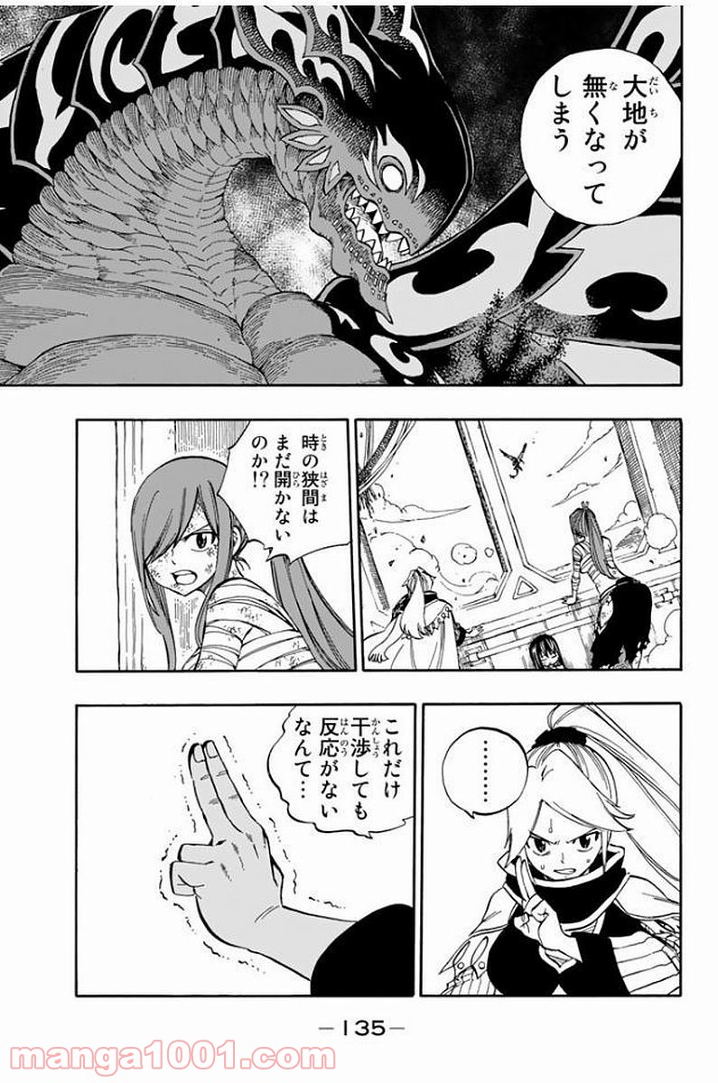 フェアリーテイル 第534話 - Page 8