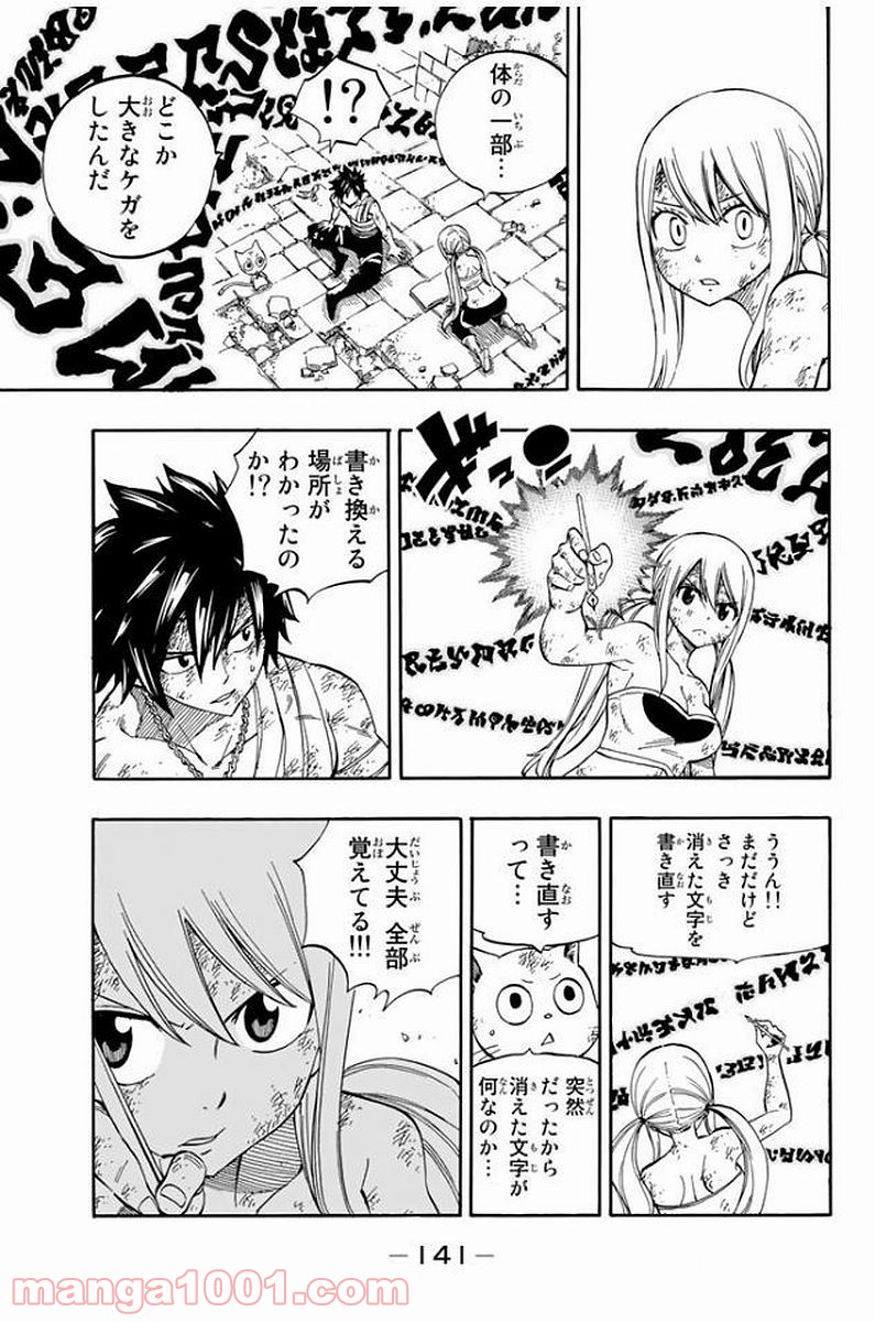 フェアリーテイル 第534話 - Page 14