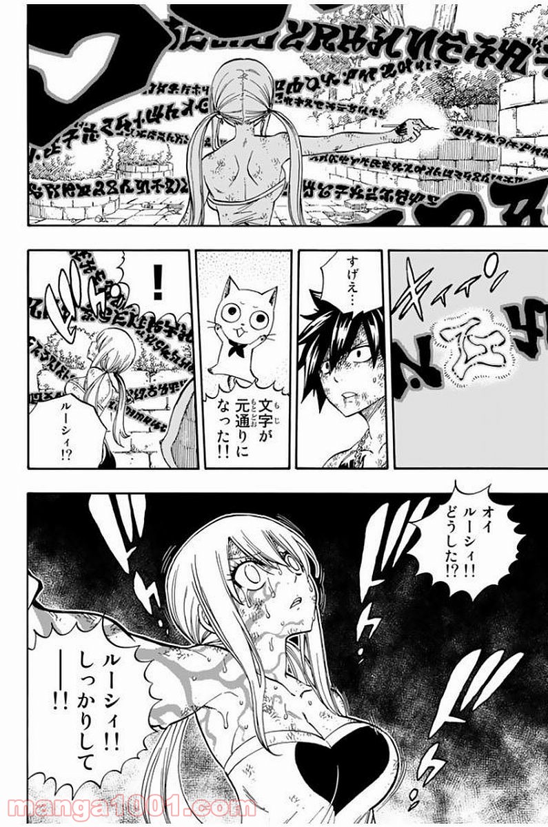フェアリーテイル 第534話 - Page 21