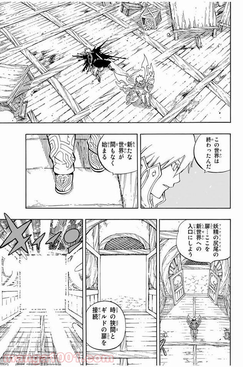 フェアリーテイル 第534話 - Page 10