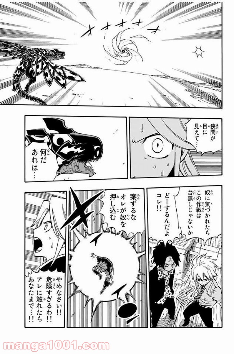 フェアリーテイル 第534話 - Page 16