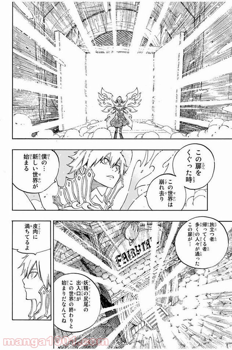 フェアリーテイル 第534話 - Page 11