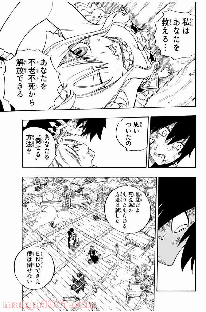 フェアリーテイル 第532話 - Page 7