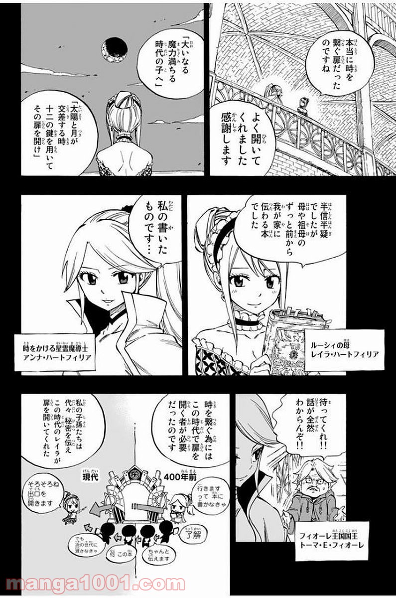 フェアリーテイル 第530話 - Page 6