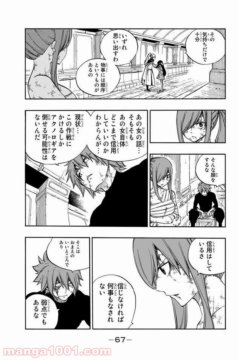 フェアリーテイル 第531話 - Page 4