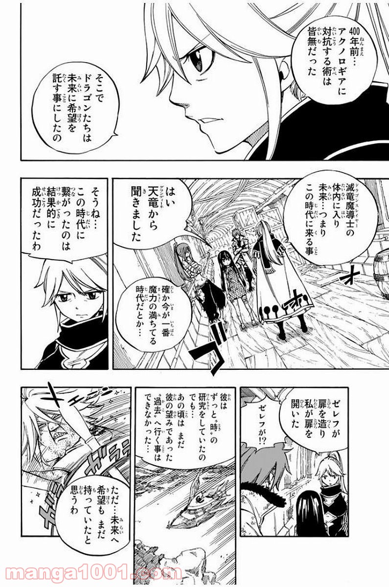 フェアリーテイル 第529話 - Page 18