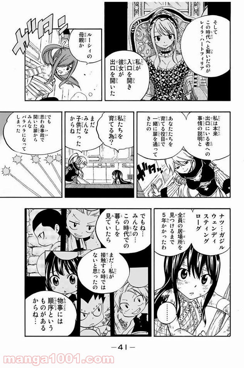 フェアリーテイル 第529話 - Page 19