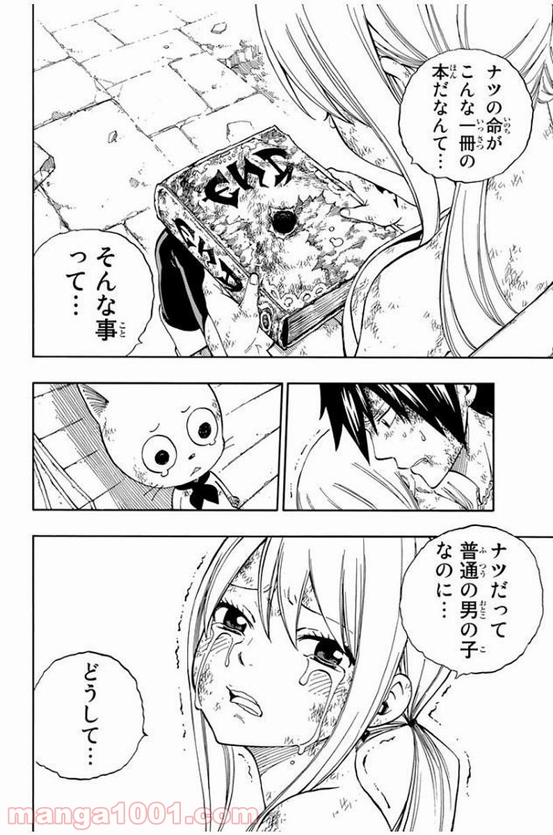 フェアリーテイル 第529話 - Page 14