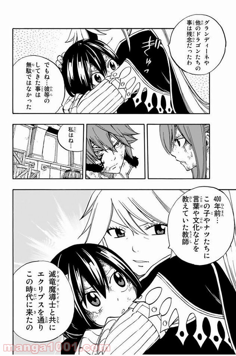 フェアリーテイル 第529話 - Page 12