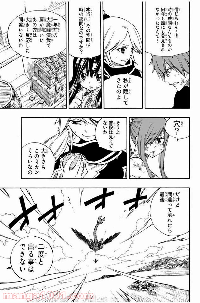 フェアリーテイル 第530話 - Page 13