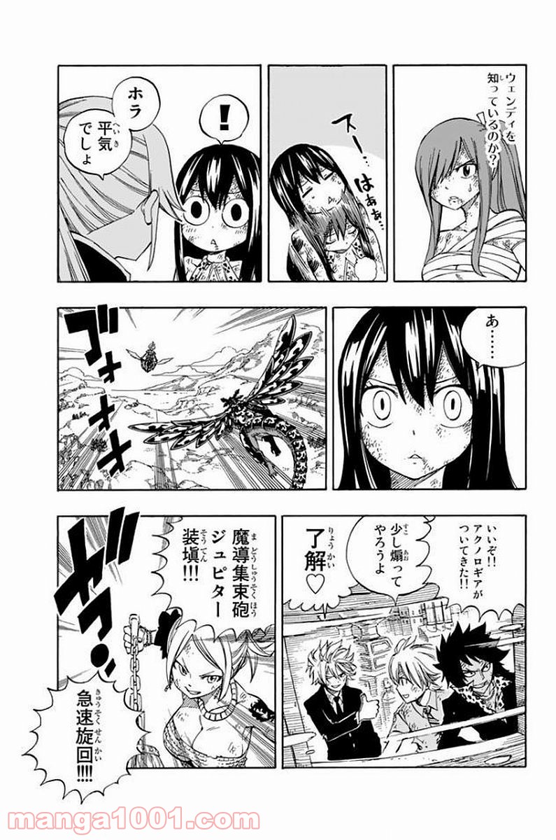 フェアリーテイル 第529話 - Page 5