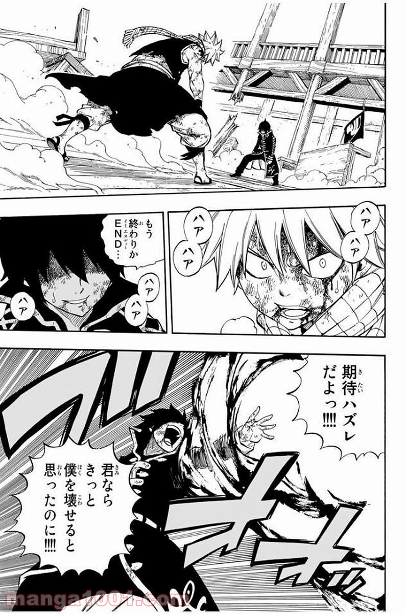 フェアリーテイル 第530話 - Page 17