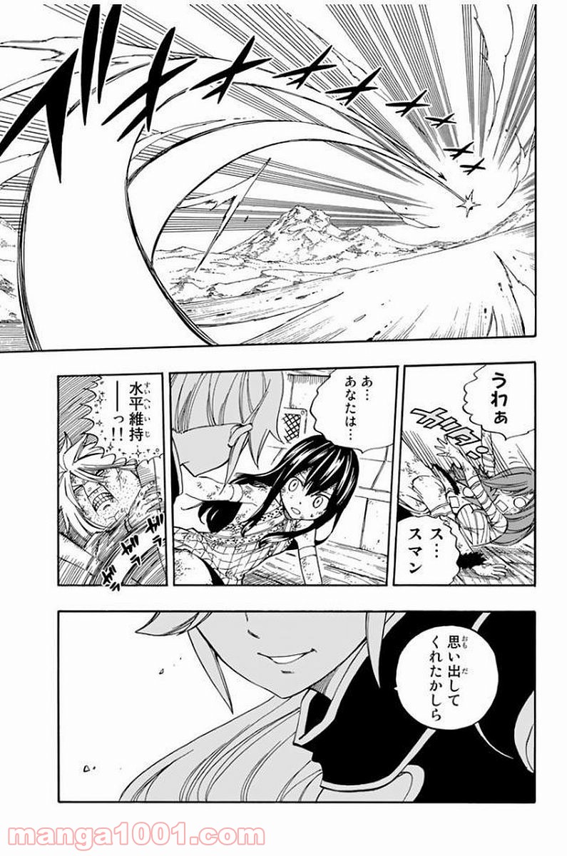 フェアリーテイル 第529話 - Page 9