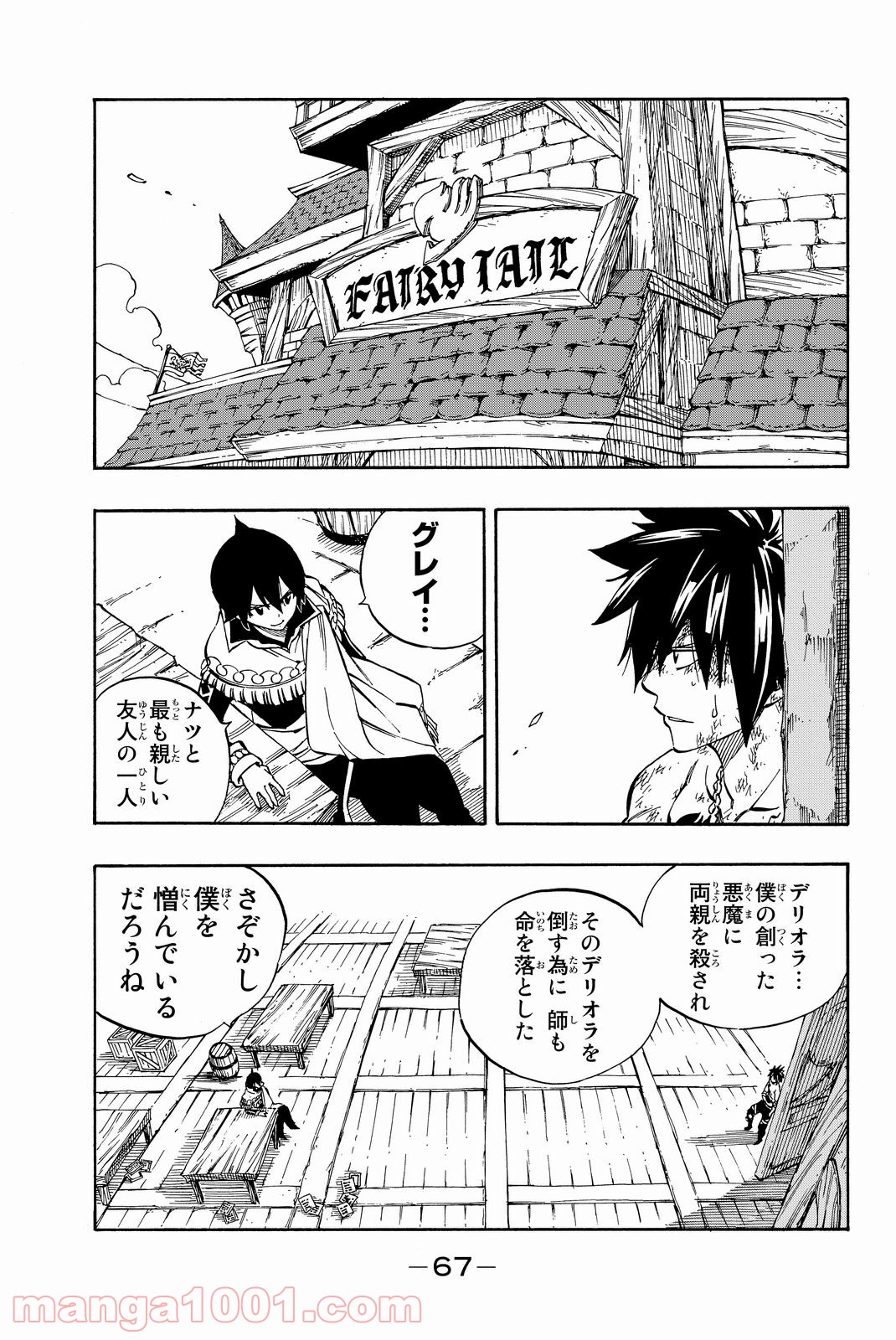 フェアリーテイル 第522話 - Page 1
