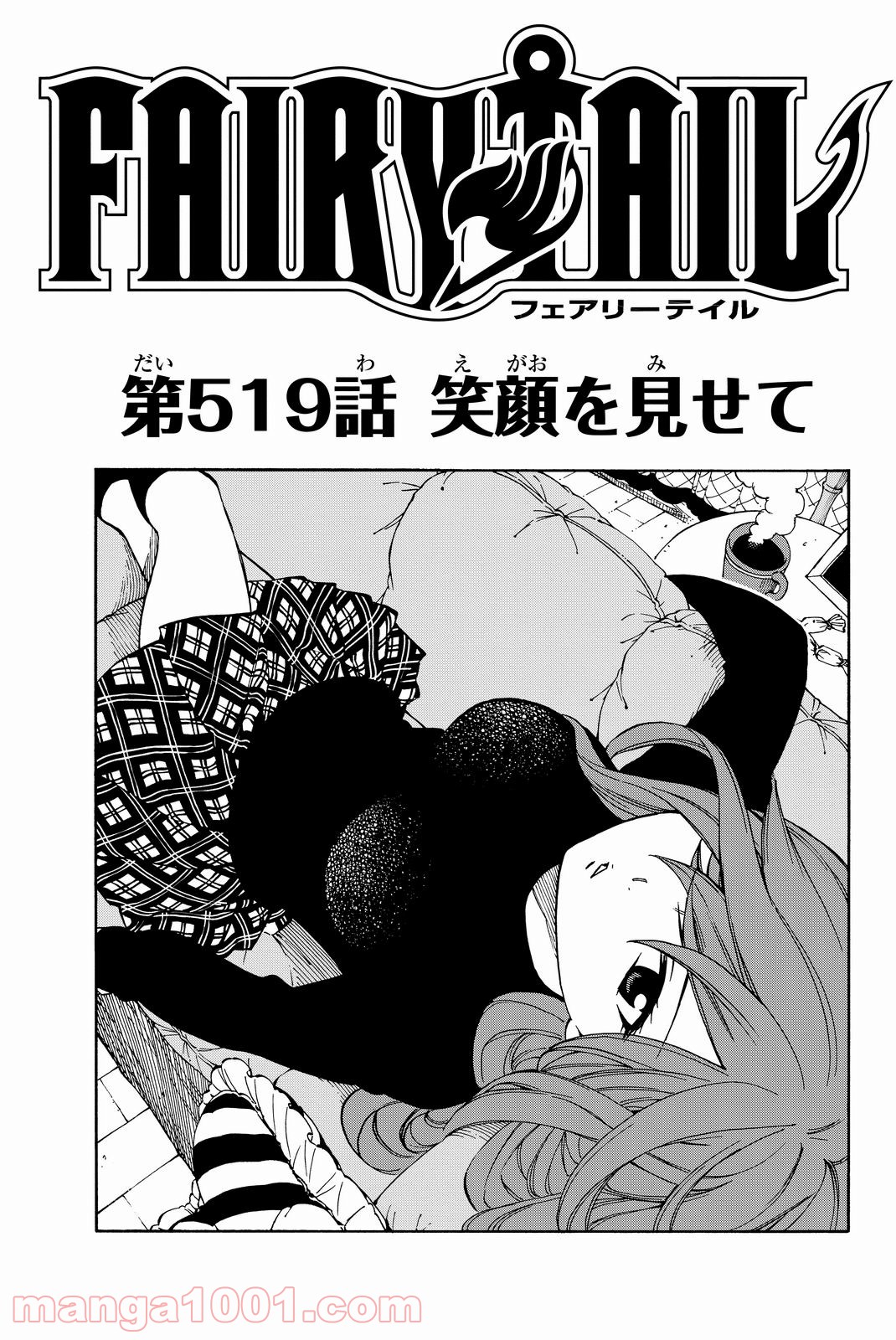 フェアリーテイル 第519話 - Page 1