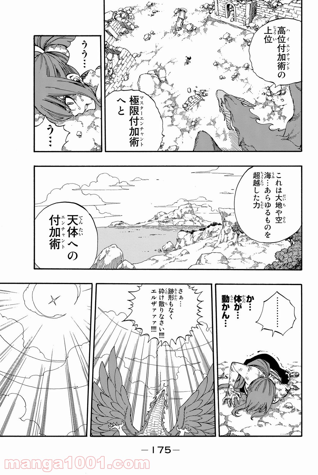 フェアリーテイル 第518話 - Page 12
