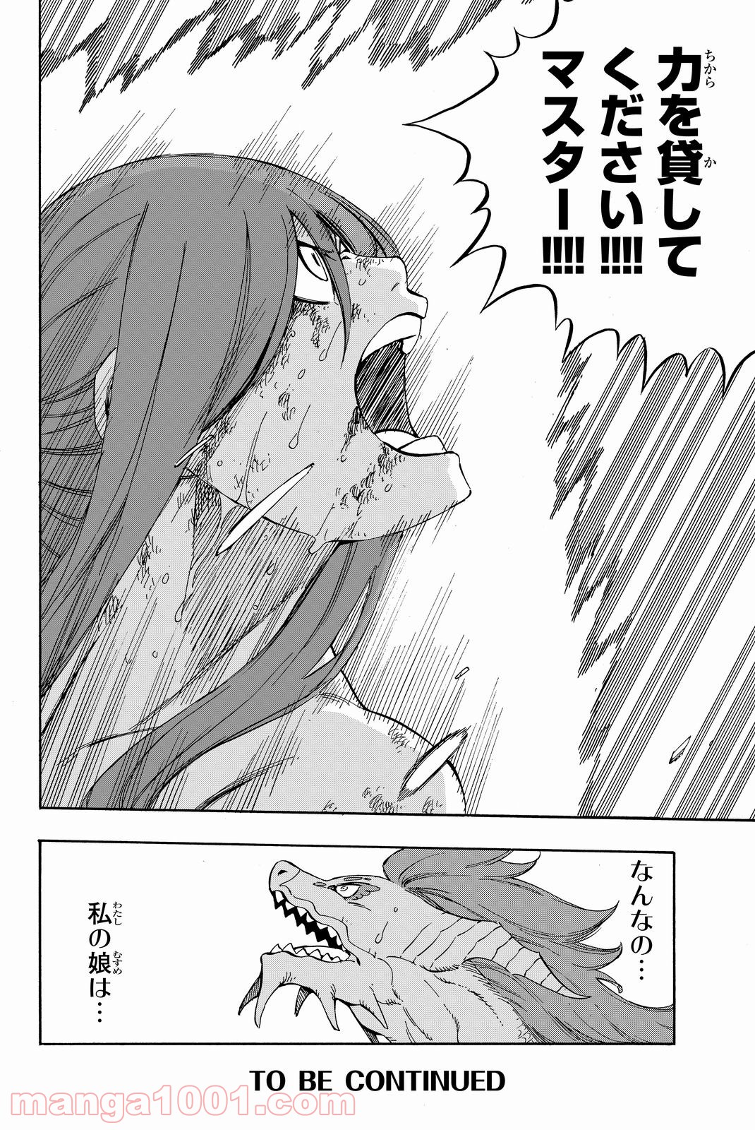フェアリーテイル 第518話 - Page 19