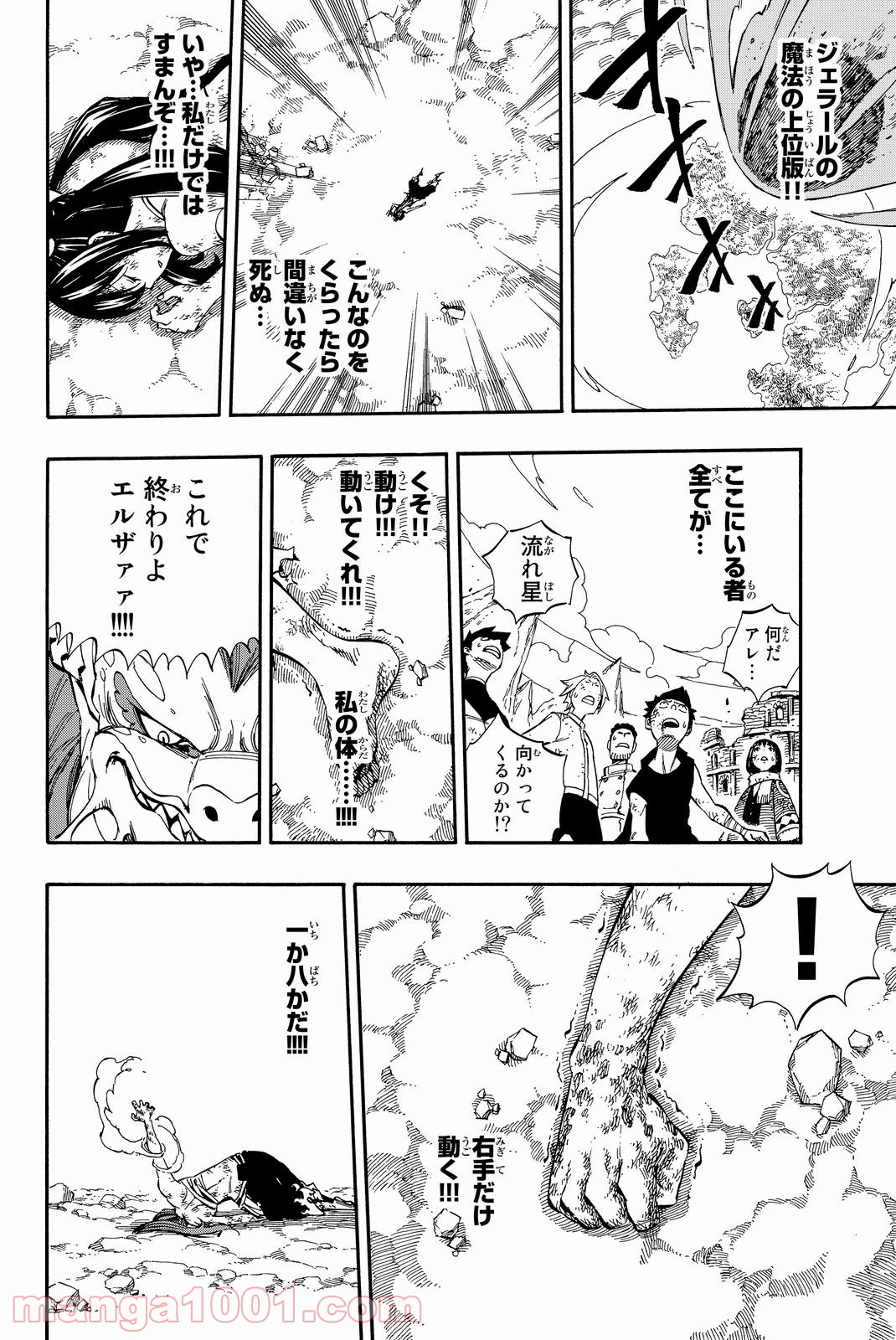 フェアリーテイル 第518話 - Page 15