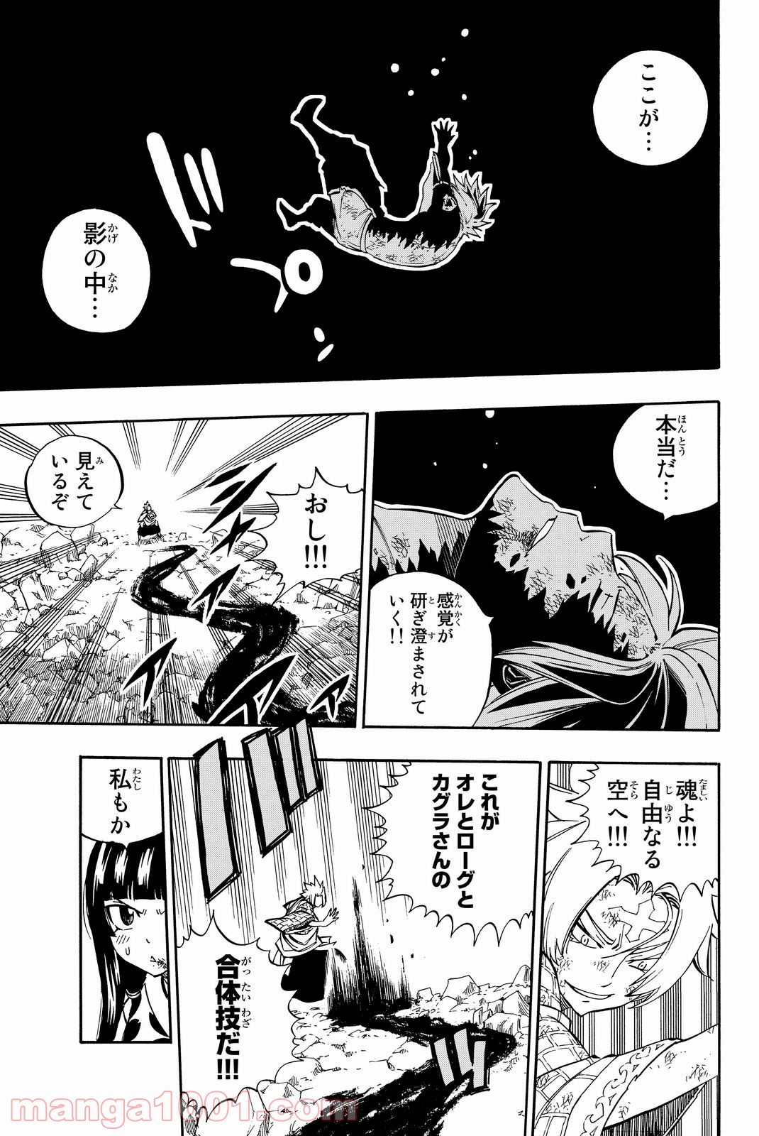 フェアリーテイル 第512話 - Page 9