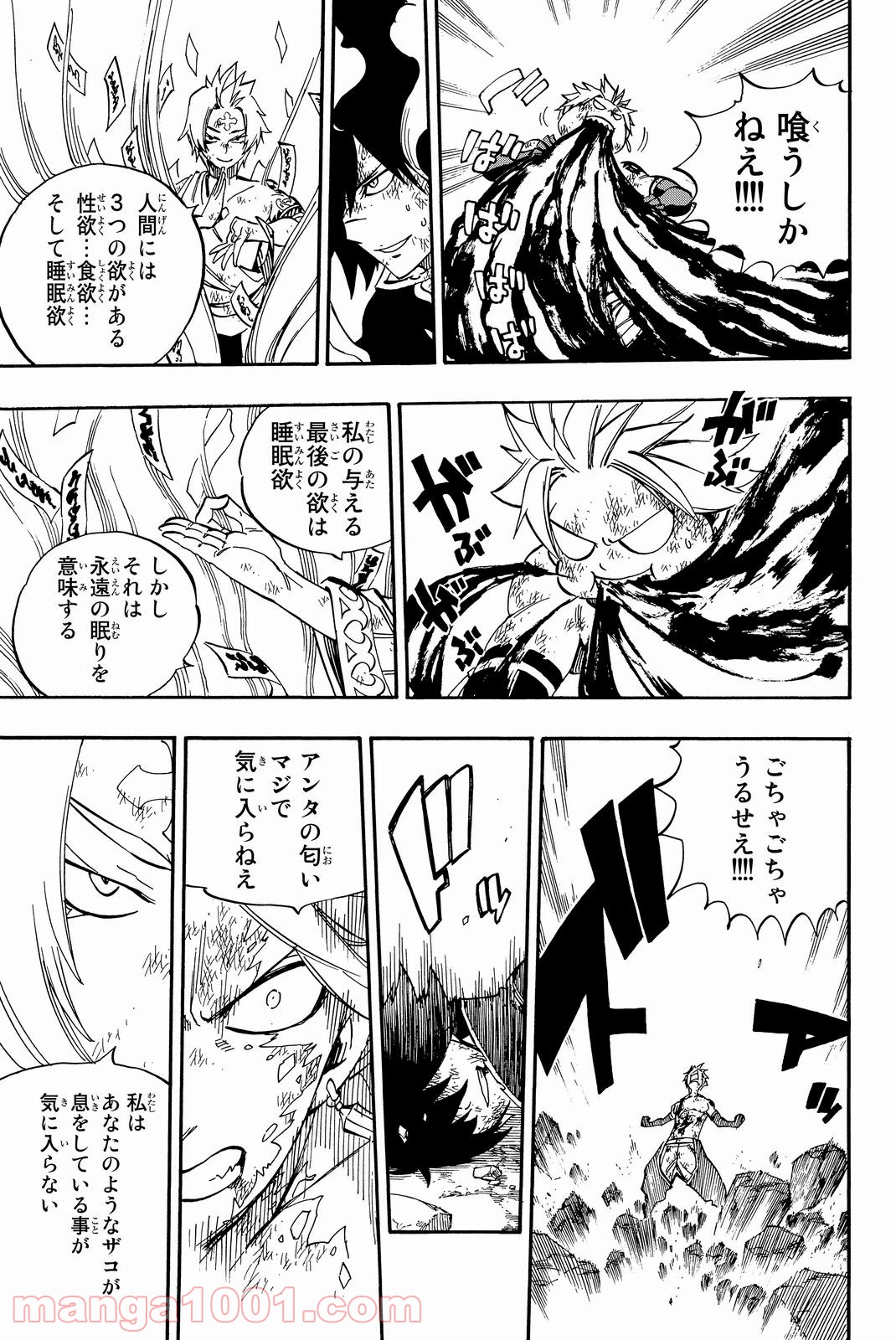 フェアリーテイル 第511話 - Page 17