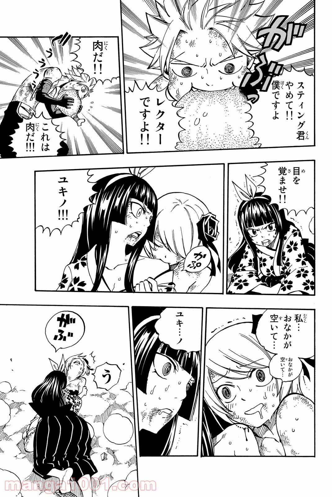 フェアリーテイル 第511話 - Page 9